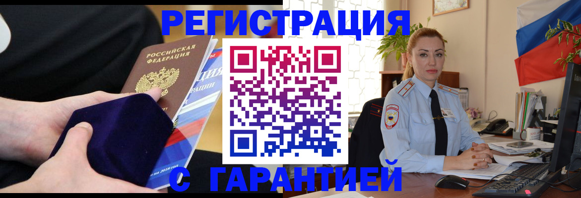 временная регистрация гарантия в Сахалинской области