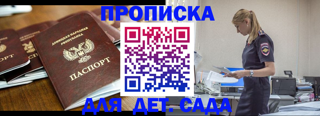 прописка ребенка в Сахалинской области