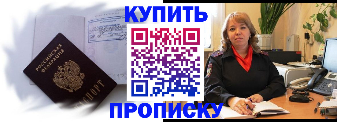 временная регистрация купить в Сахалинской области