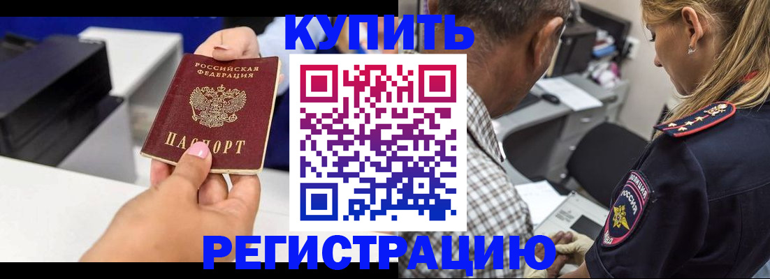 купить прописку в Сахалинской области