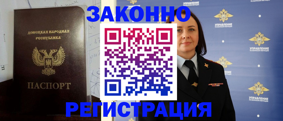 купить прописку в Сахалинской области